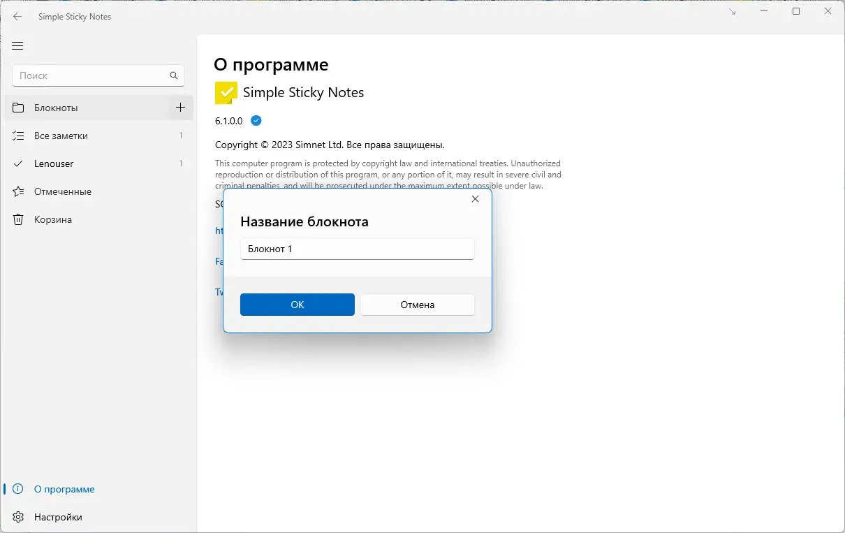 Настройки программы