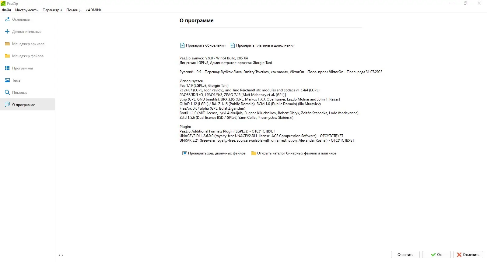 Настройки программы