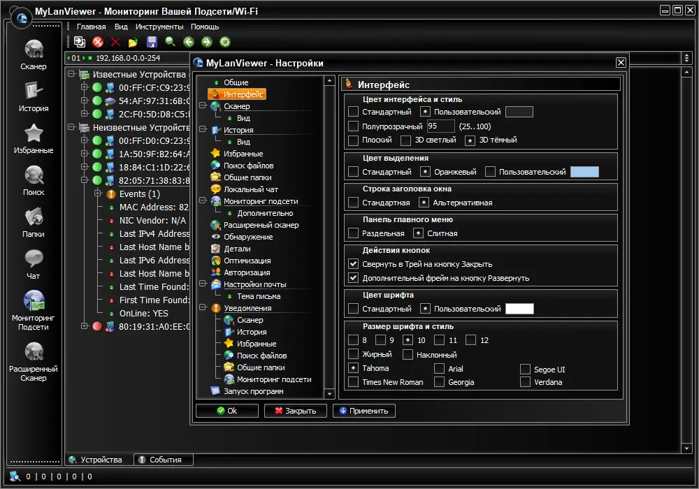 Настройки программы