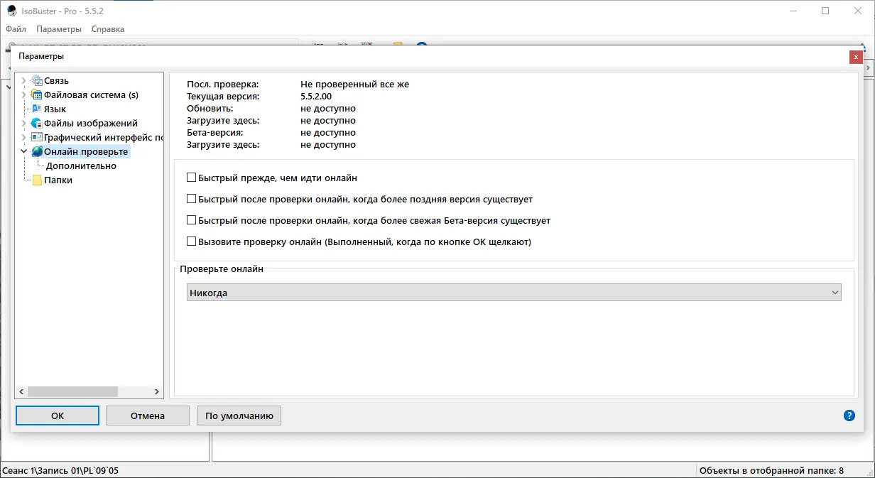 Настройки программы