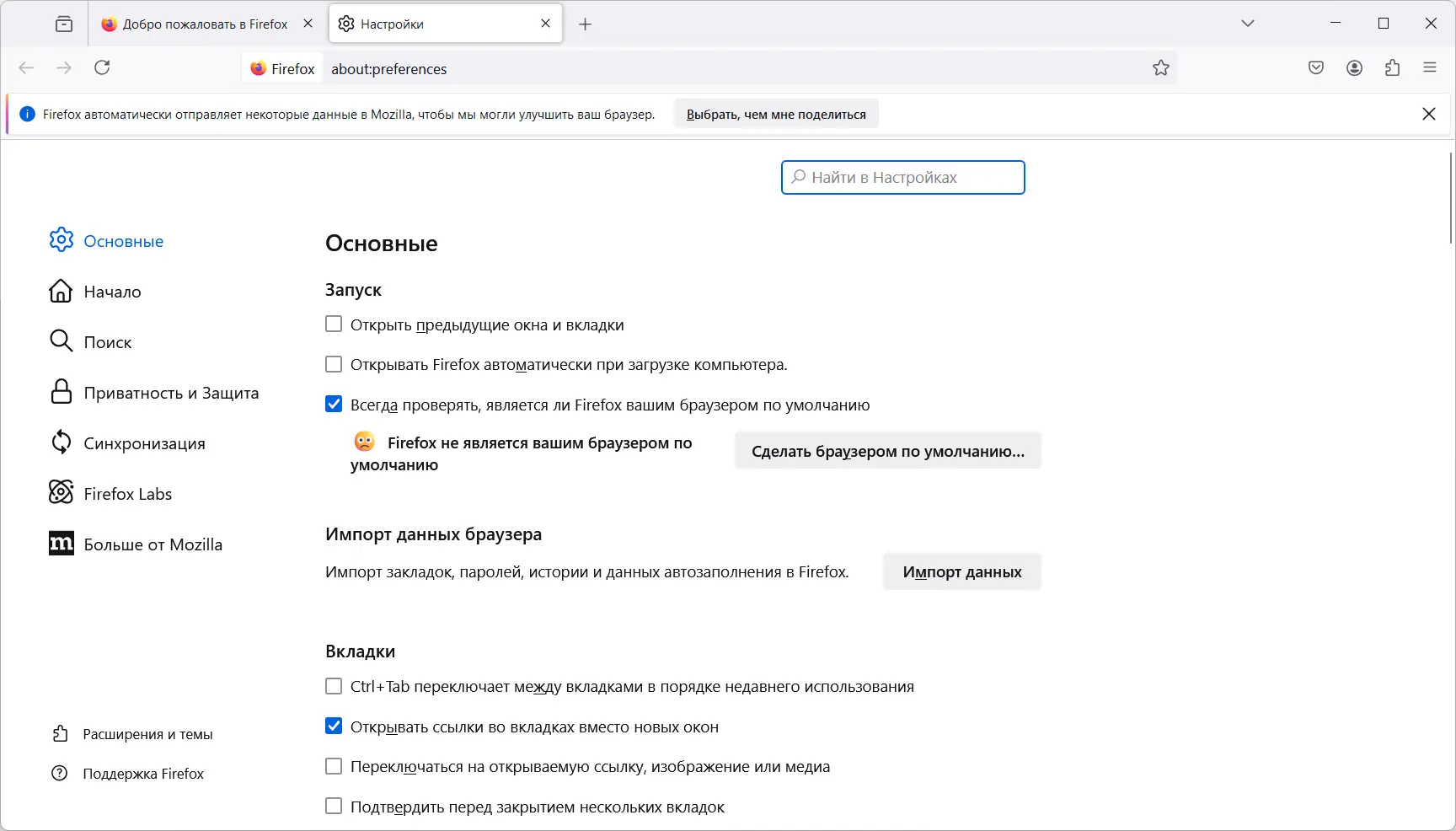 Настройки программы