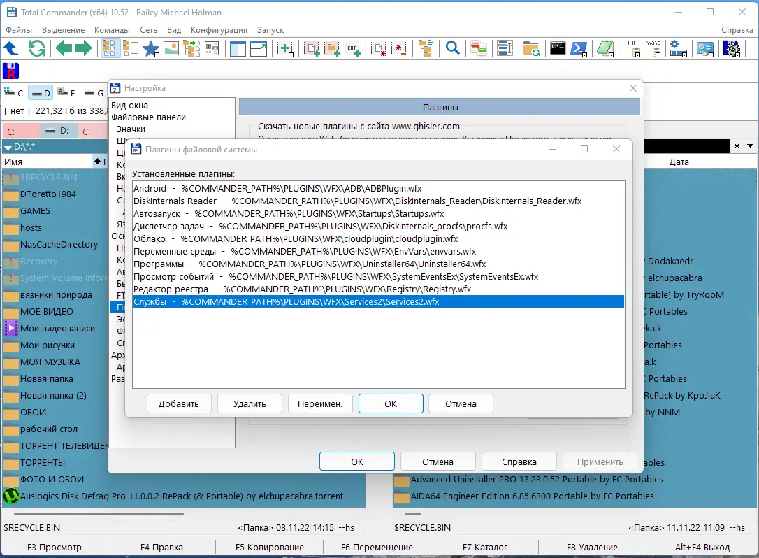 Настройки программы