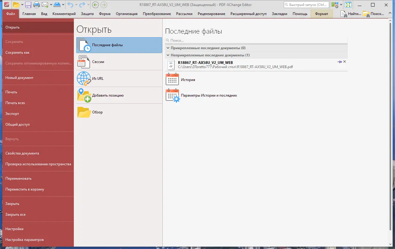 Настройки программы