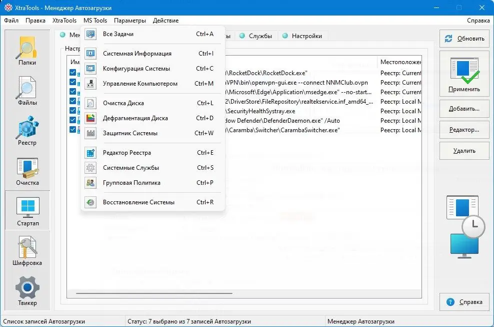 Настройки программы