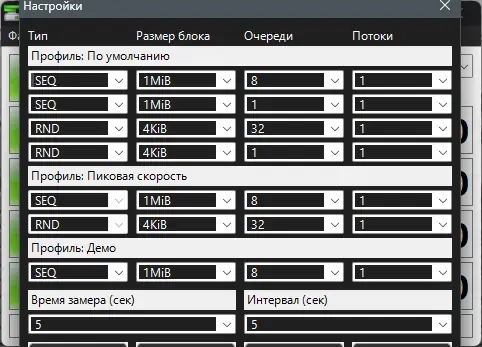 Настройки программы