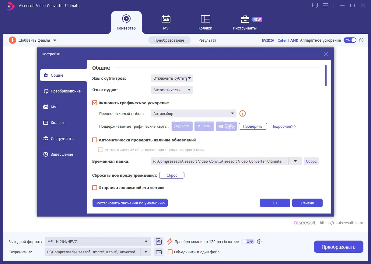 Настройки программы