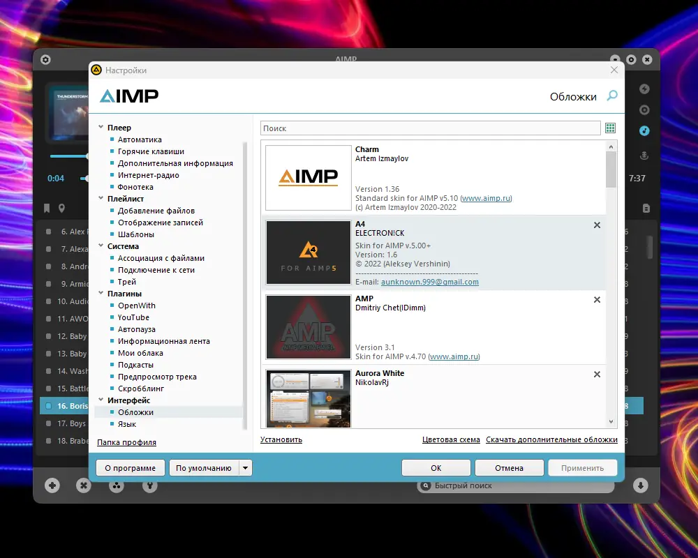 Настройки программы