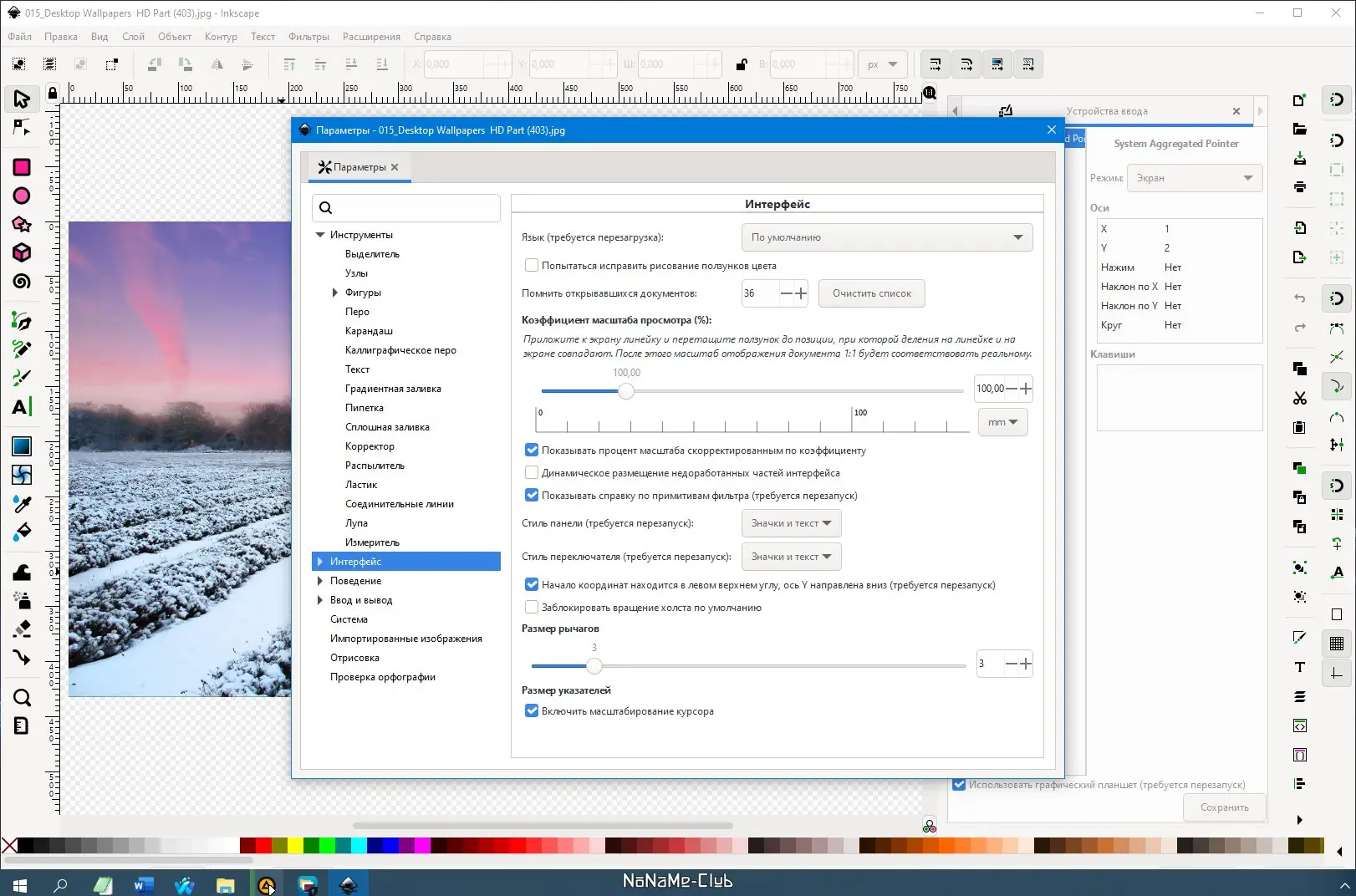Настройки программы