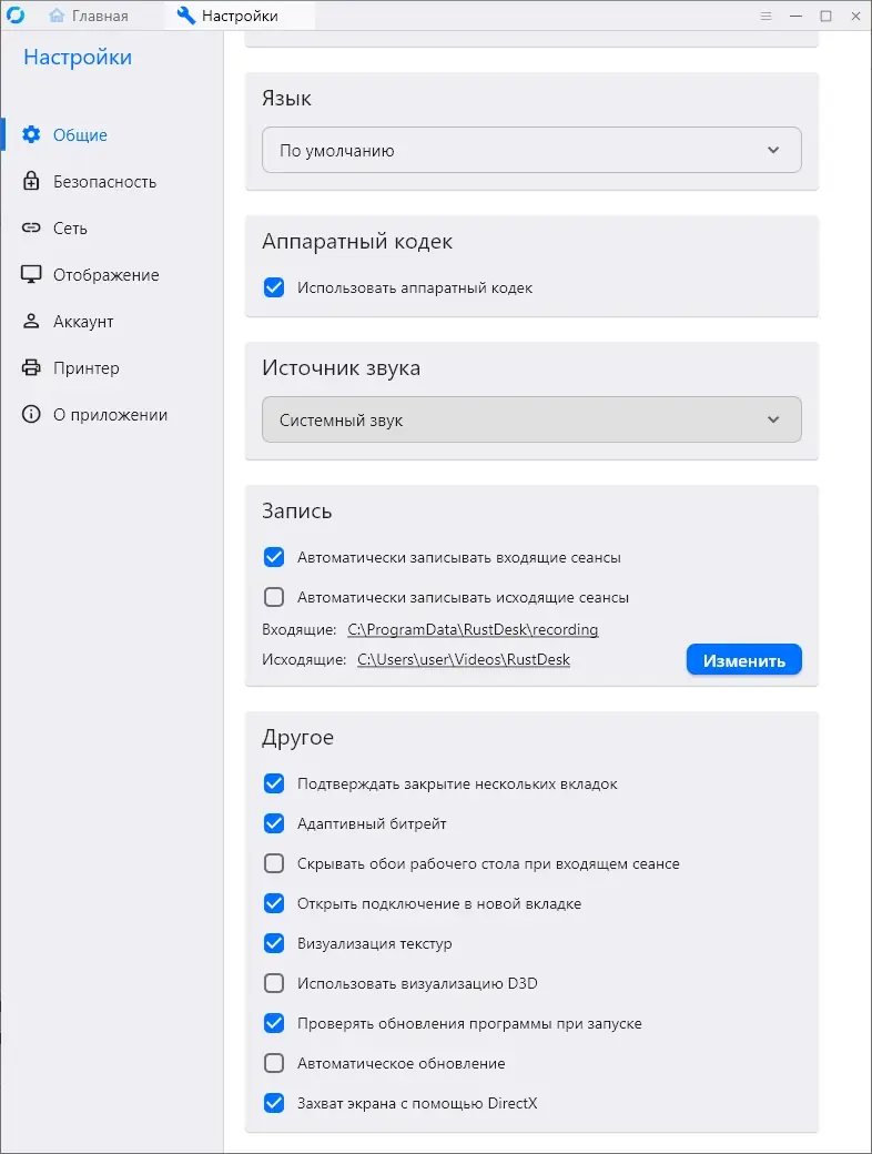 Настройки программы