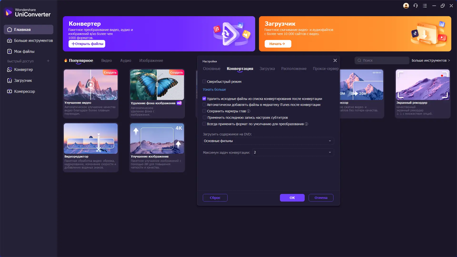 Настройки программы