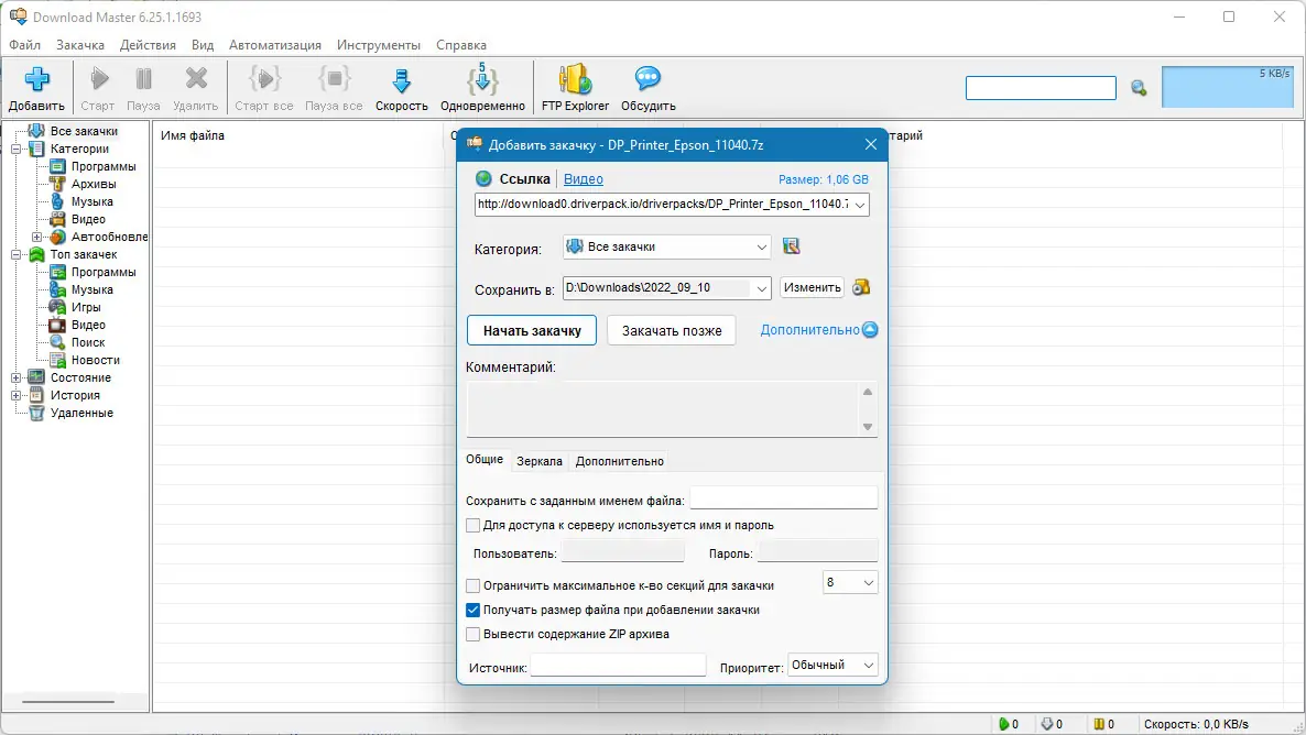 Настройки программы