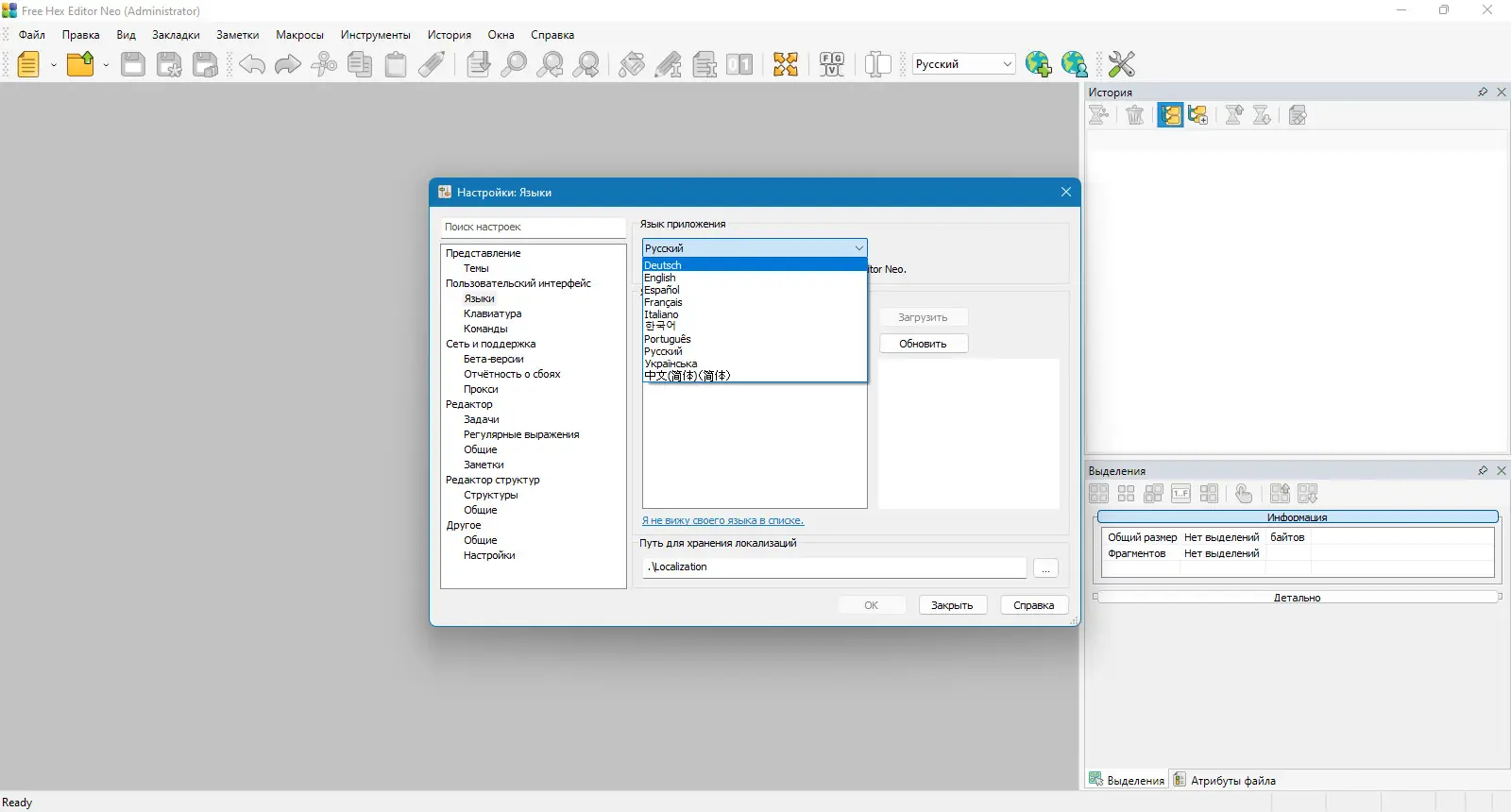 Настройки программы