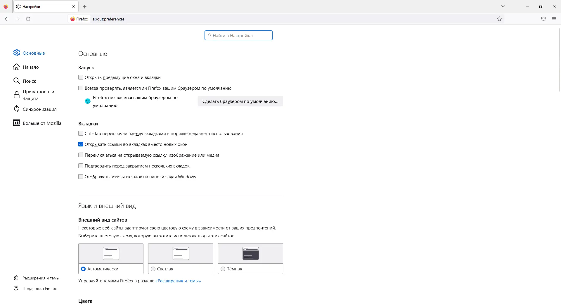 Настройки программы
