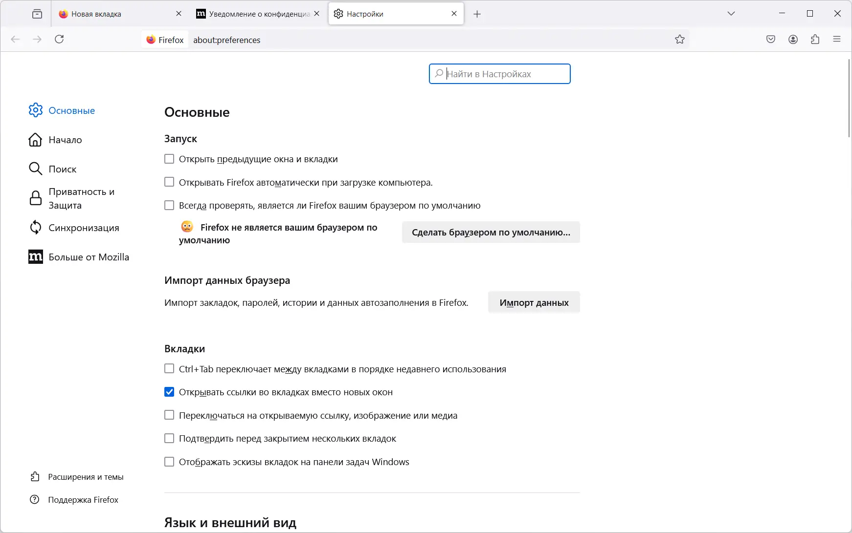 Настройки программы