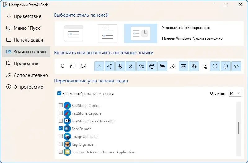 Настройки программы
