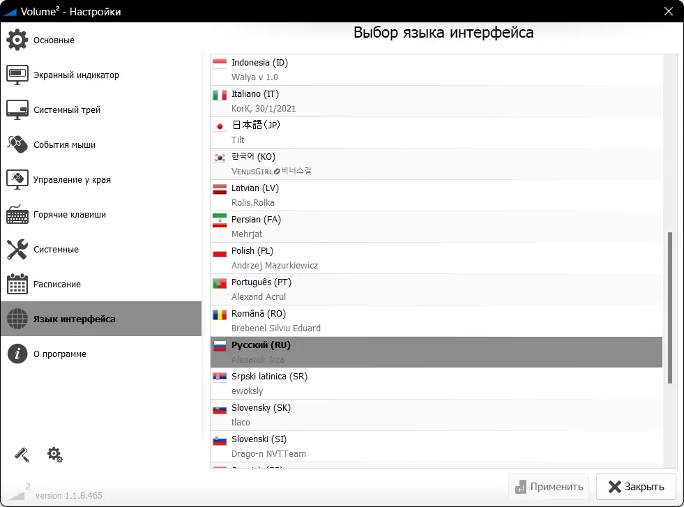 Настройки программы