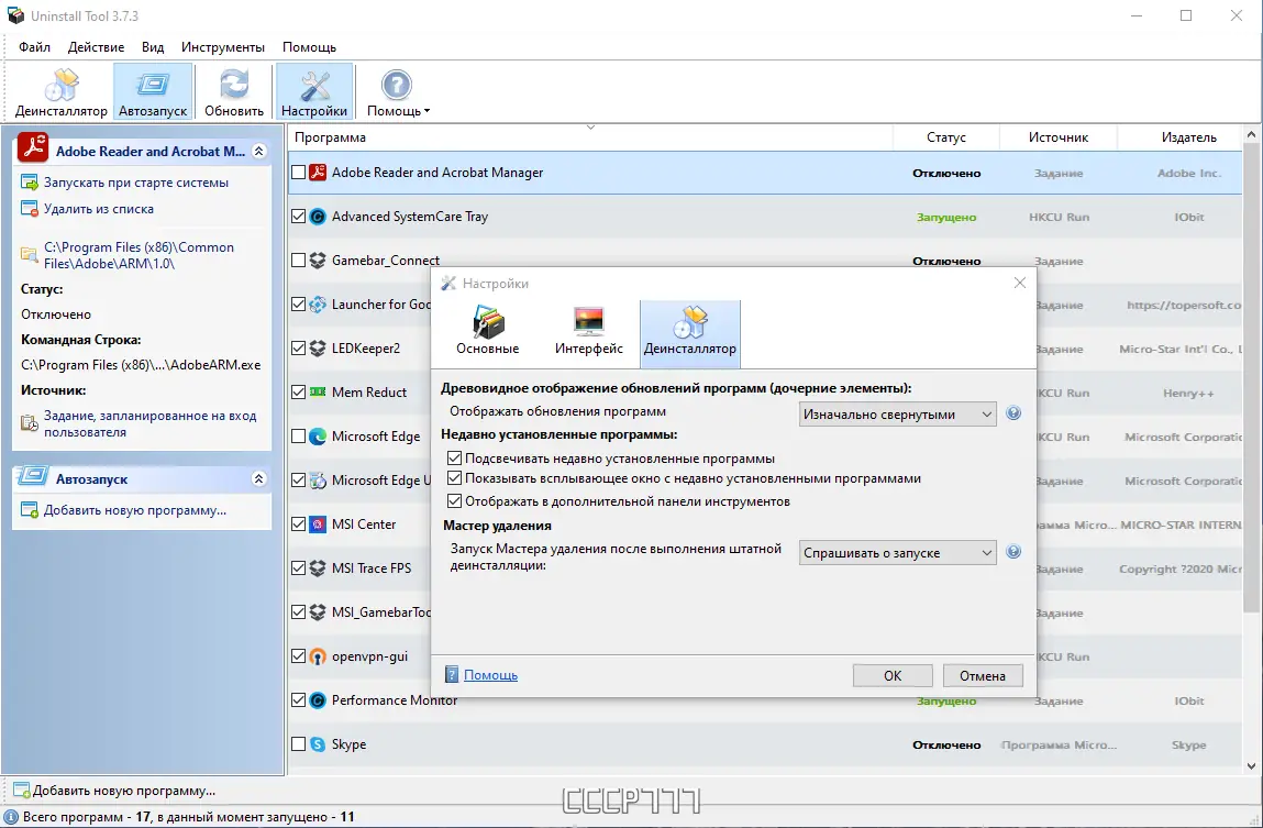 Настройки программы