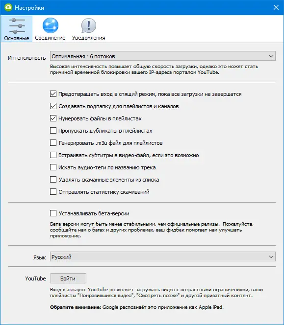 Настройки программы