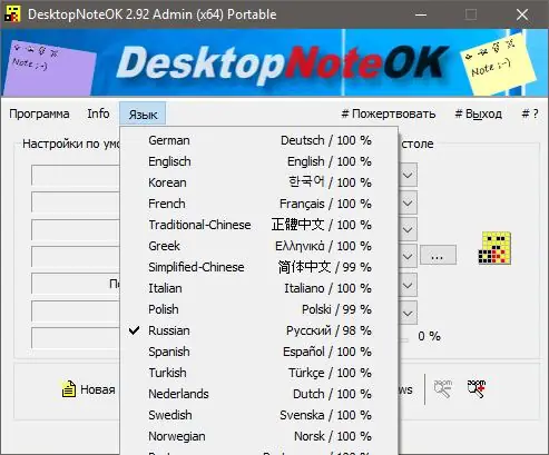 Настройки программы