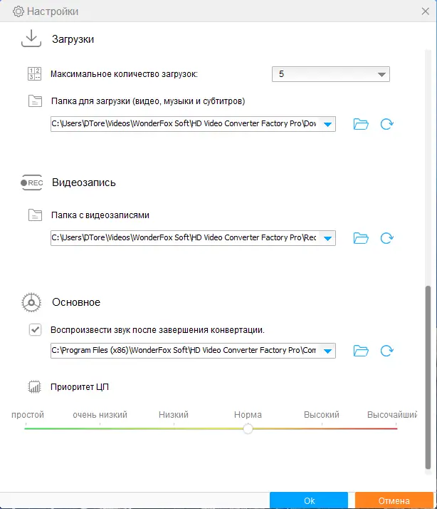 Настройки программы