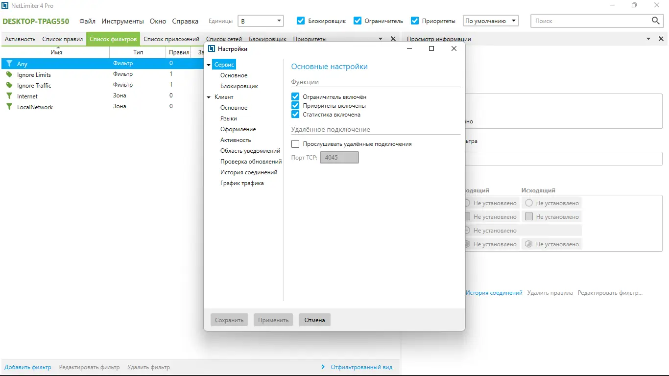 Настройки программы