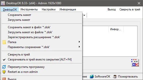 Настройки программы