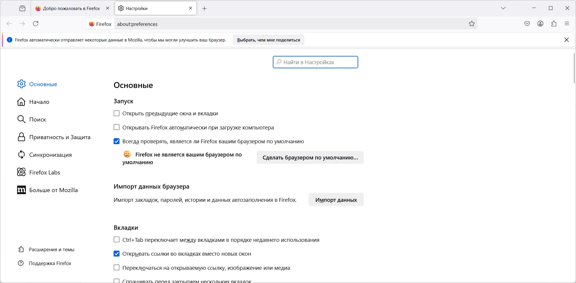 Настройки программы