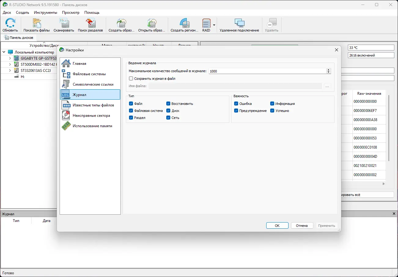 Настройки программы