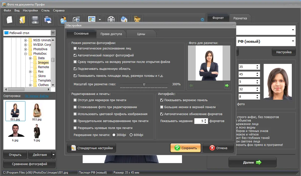 Настройки программы