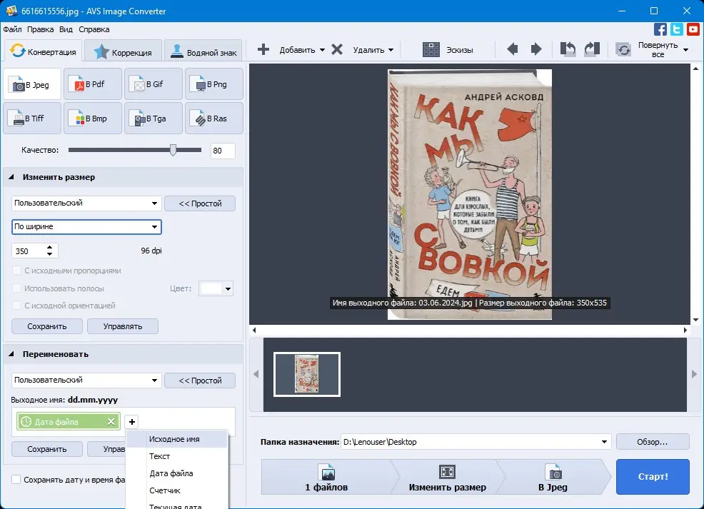 Настройки программы