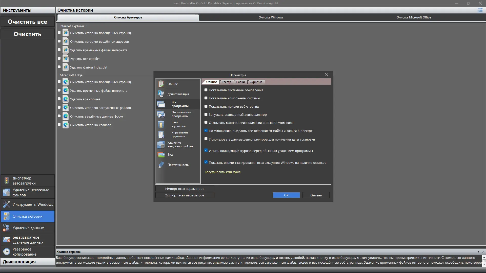 Настройки программы