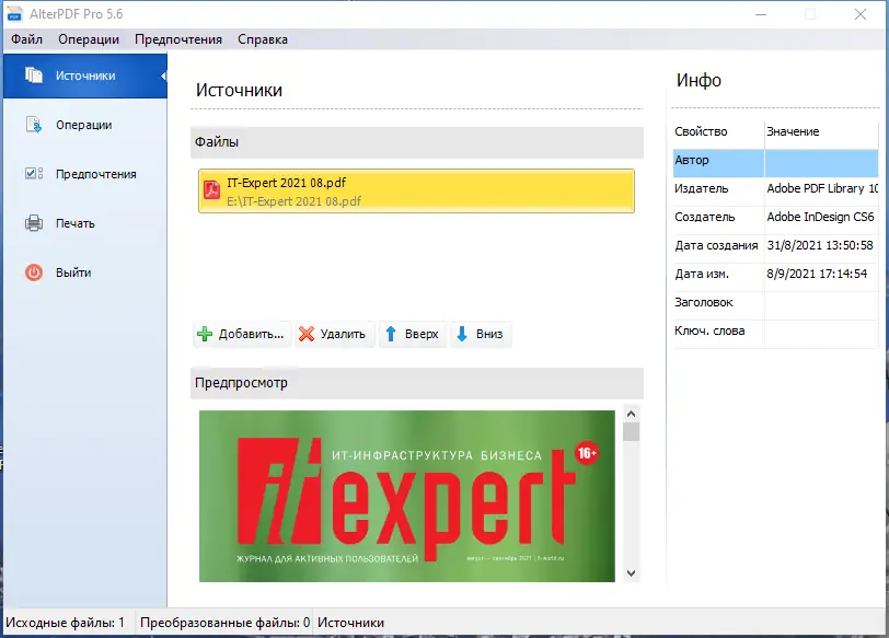 Настройки программы