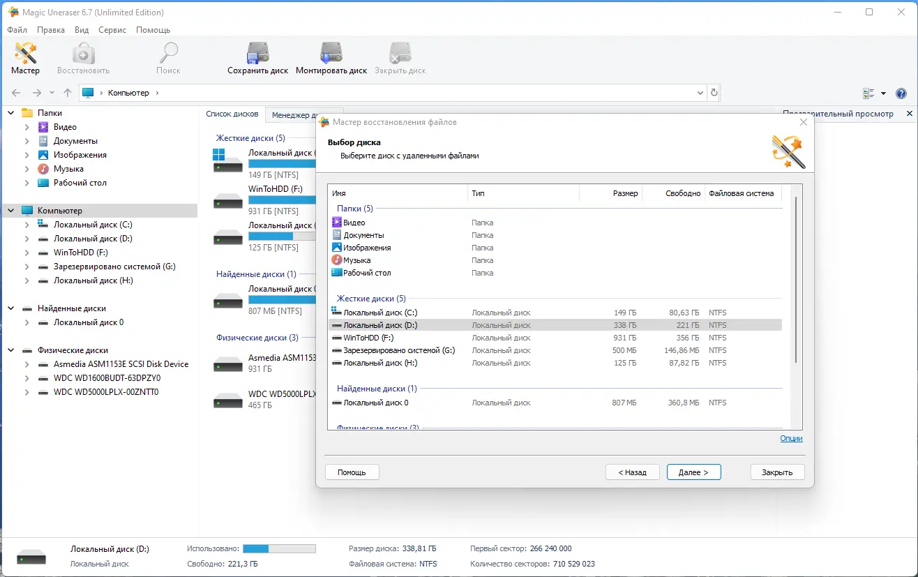 Настройки программы