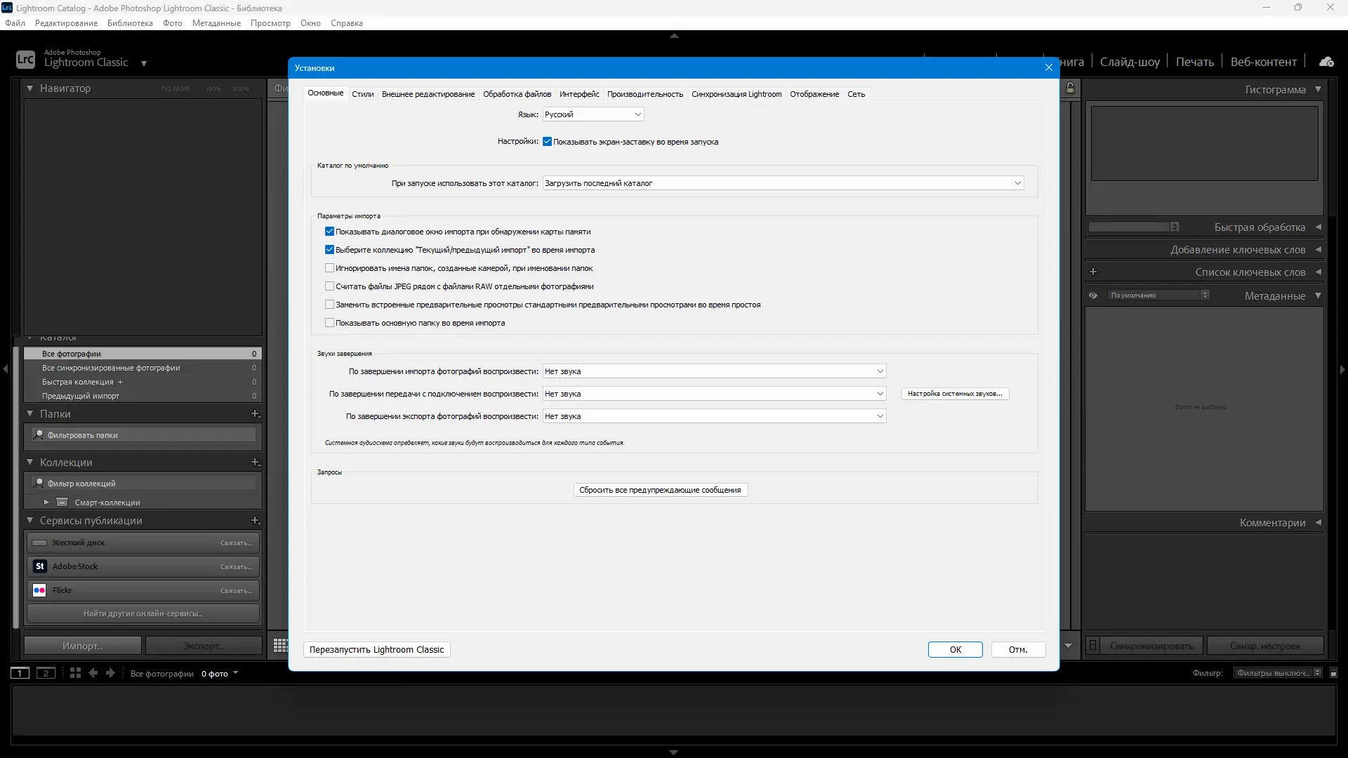 Настройки программы
