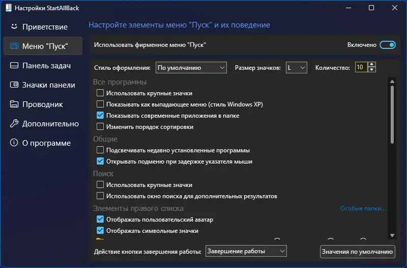 Настройки программы