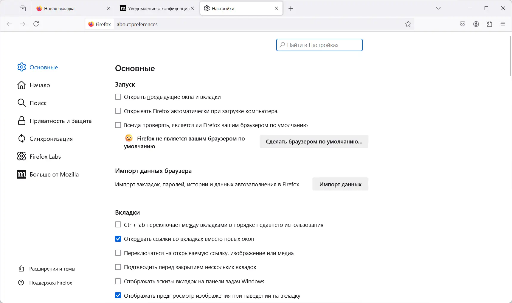 Настройки программы