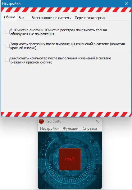 Настройки программы