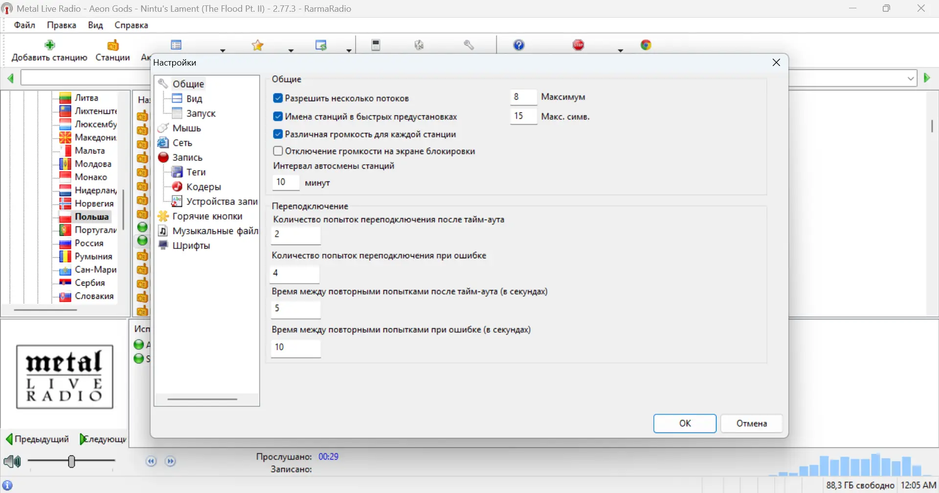 Настройки программы