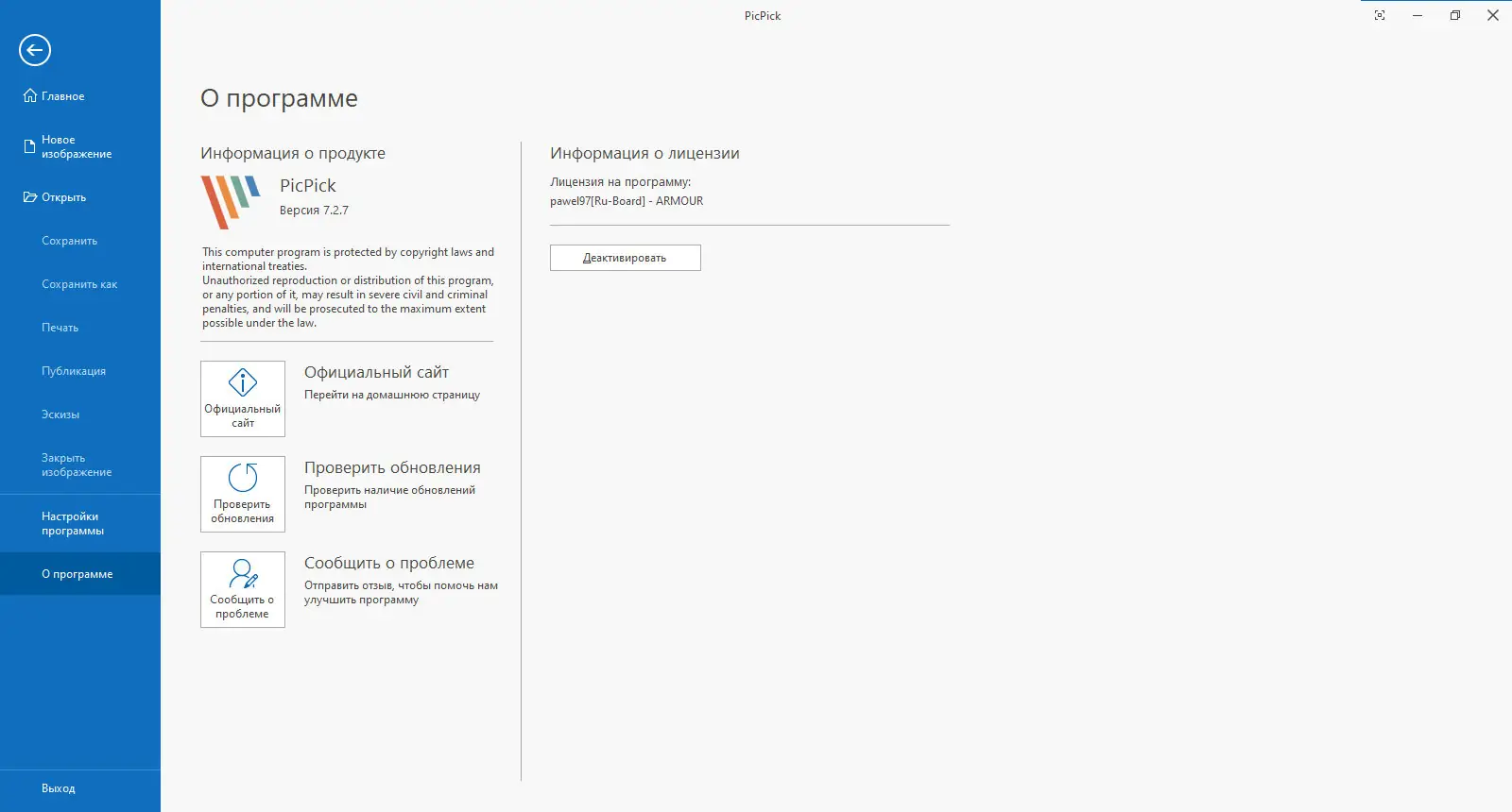 Настройки программы