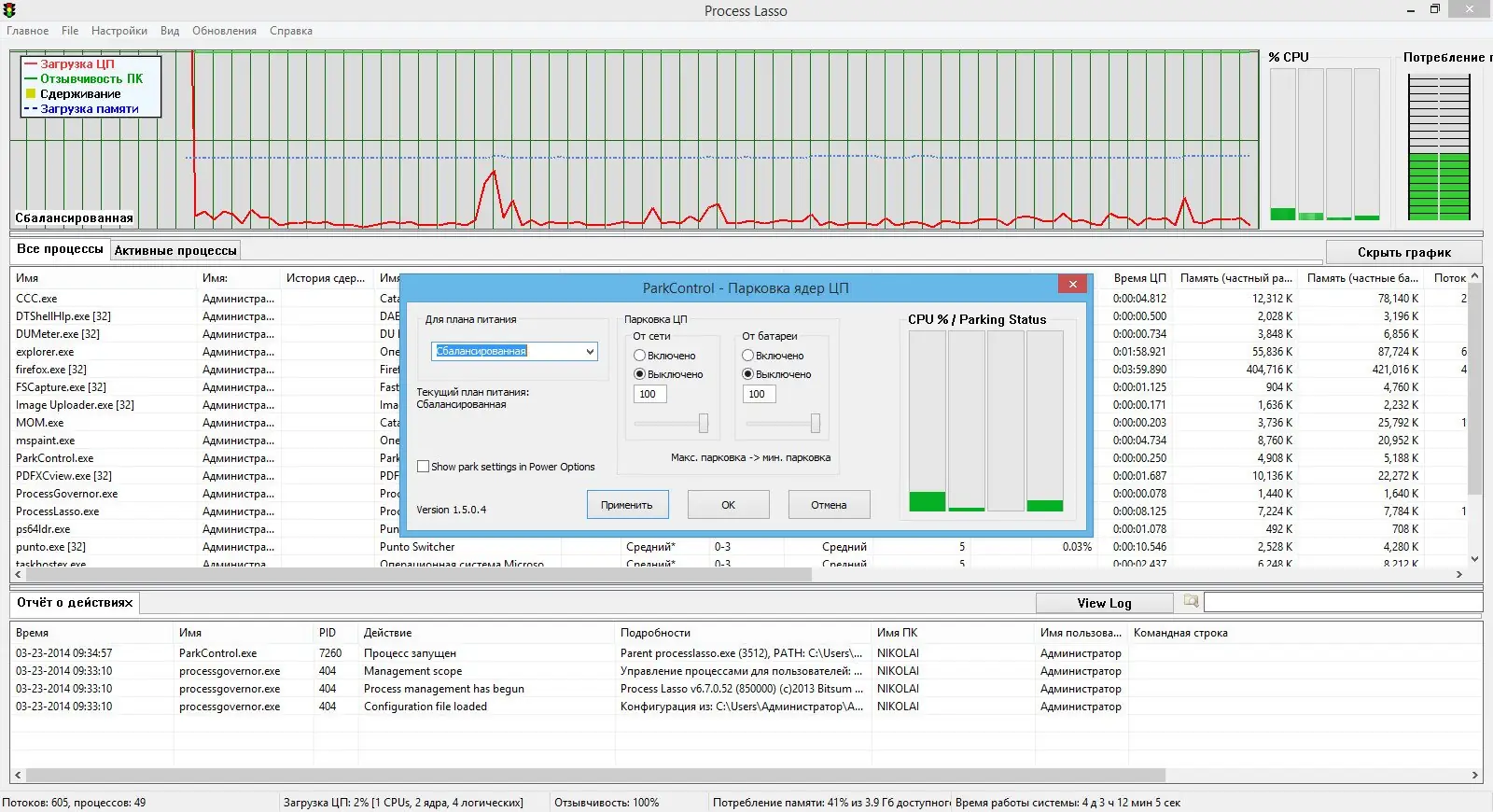 Настройки программы