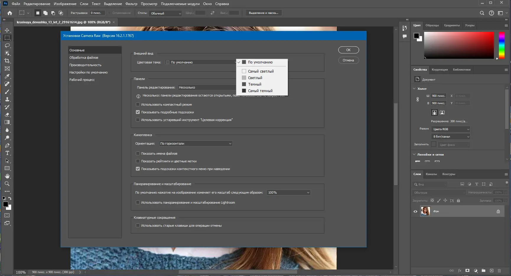 Настройки программы