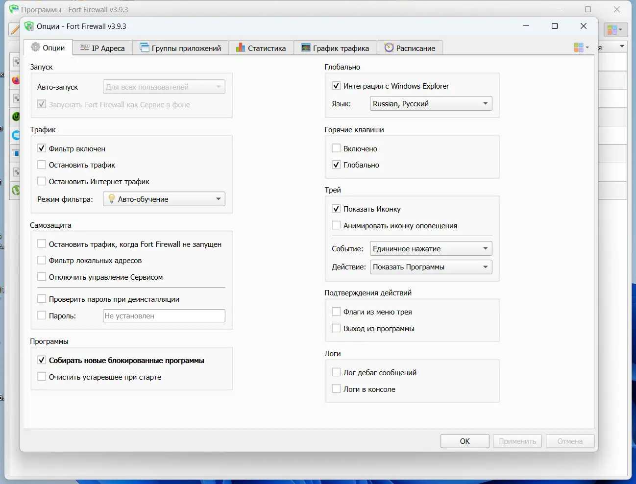 Настройки программы