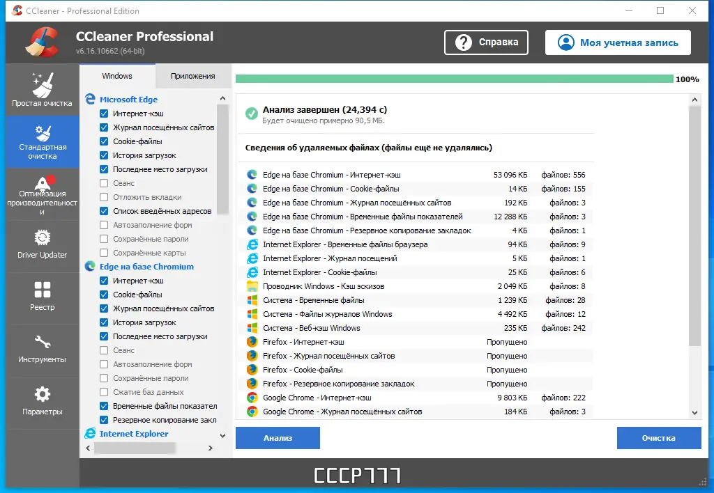 Настройки программы