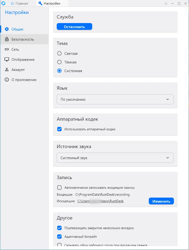Настройки программы