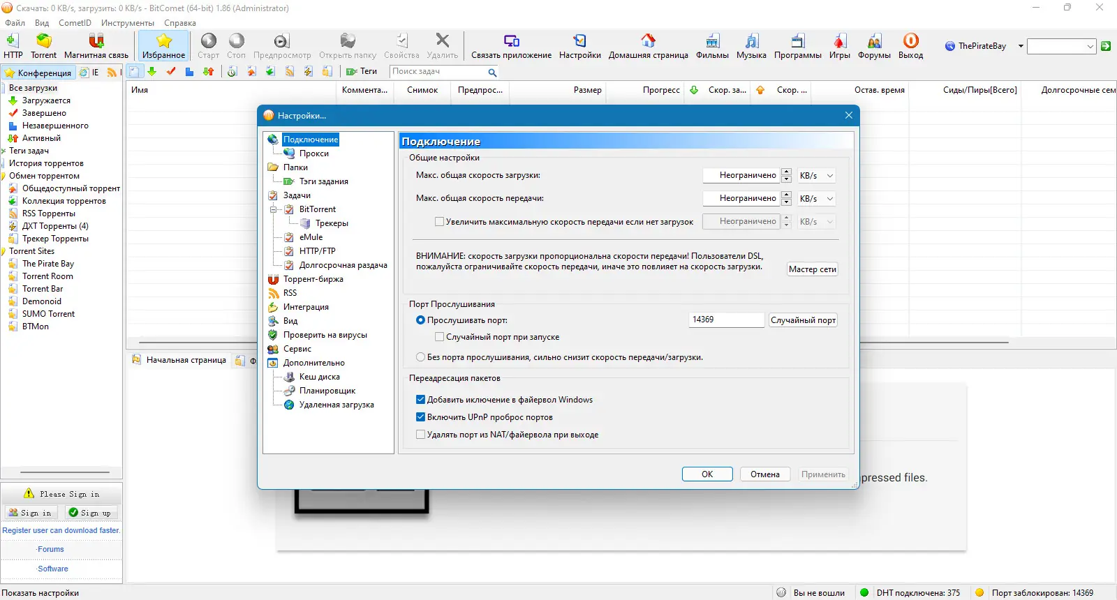 Настройки программы
