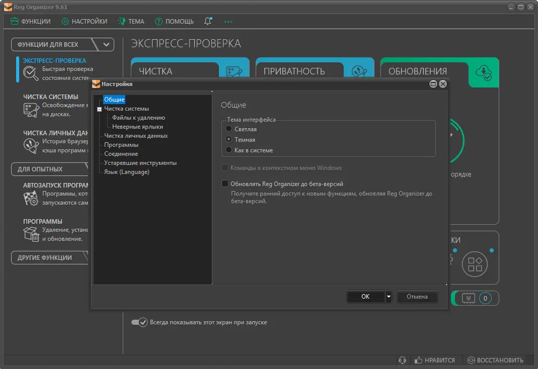 Настройки программы