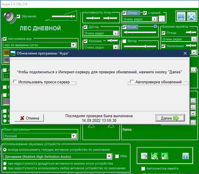 Настройки программы