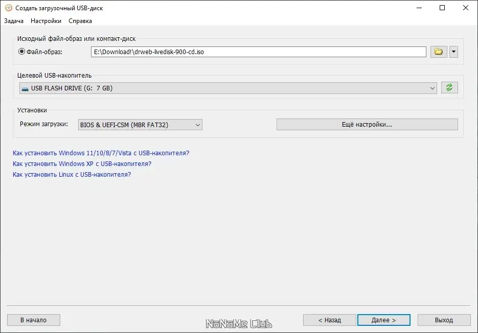 Настройки программы