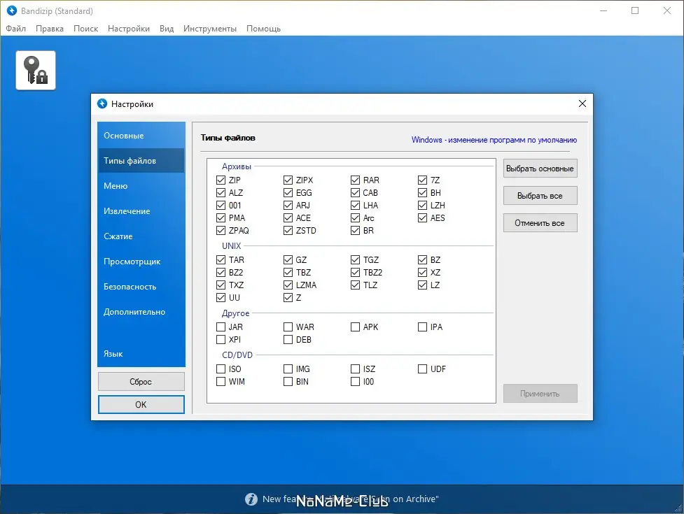 Настройки программы