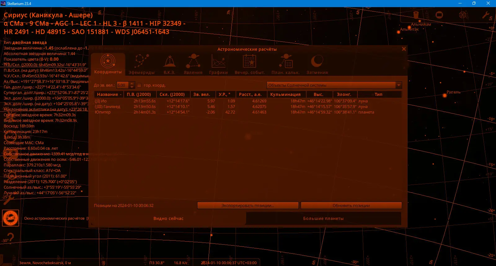 Настройки программы